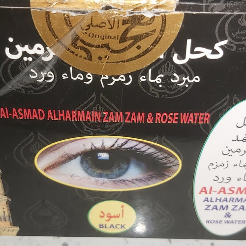 سرمه اثمد اصلی عربستان سعودی با آب زم زم کحل الاثمد بماء زم زم الحرمین مکه مدینه یک دانه